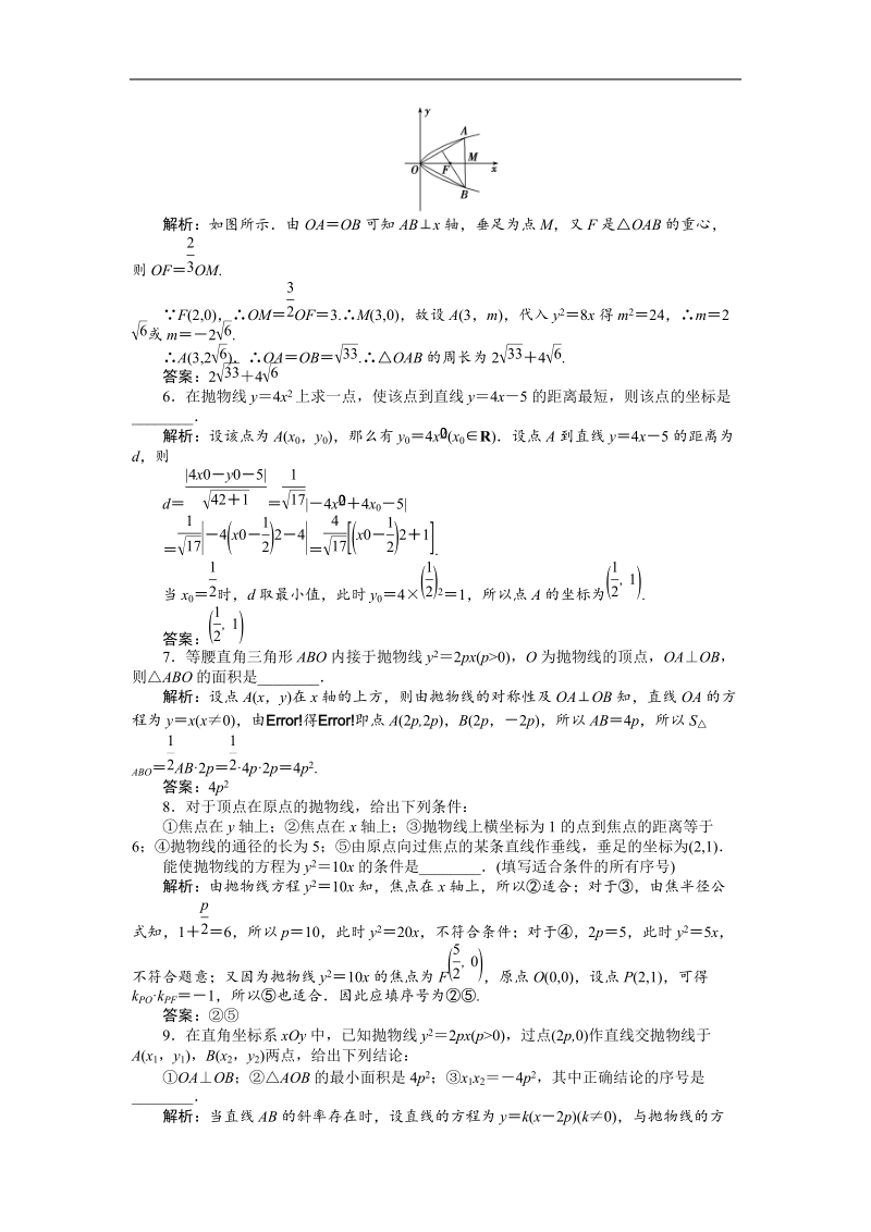 《抛物线》同步练习2（苏教版选修1-1）.doc_第2页