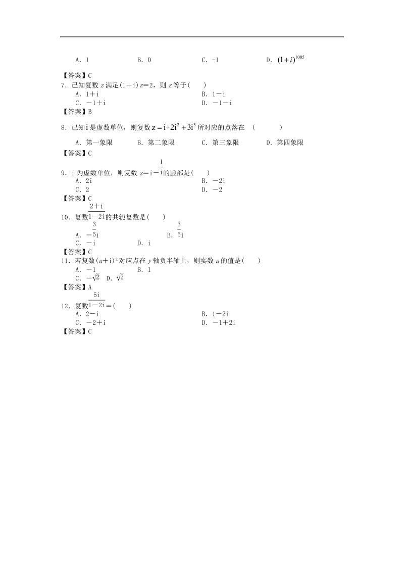 浙江省届高三数学二轮复习专题训练：数系的扩充与复数的引入.doc_第2页