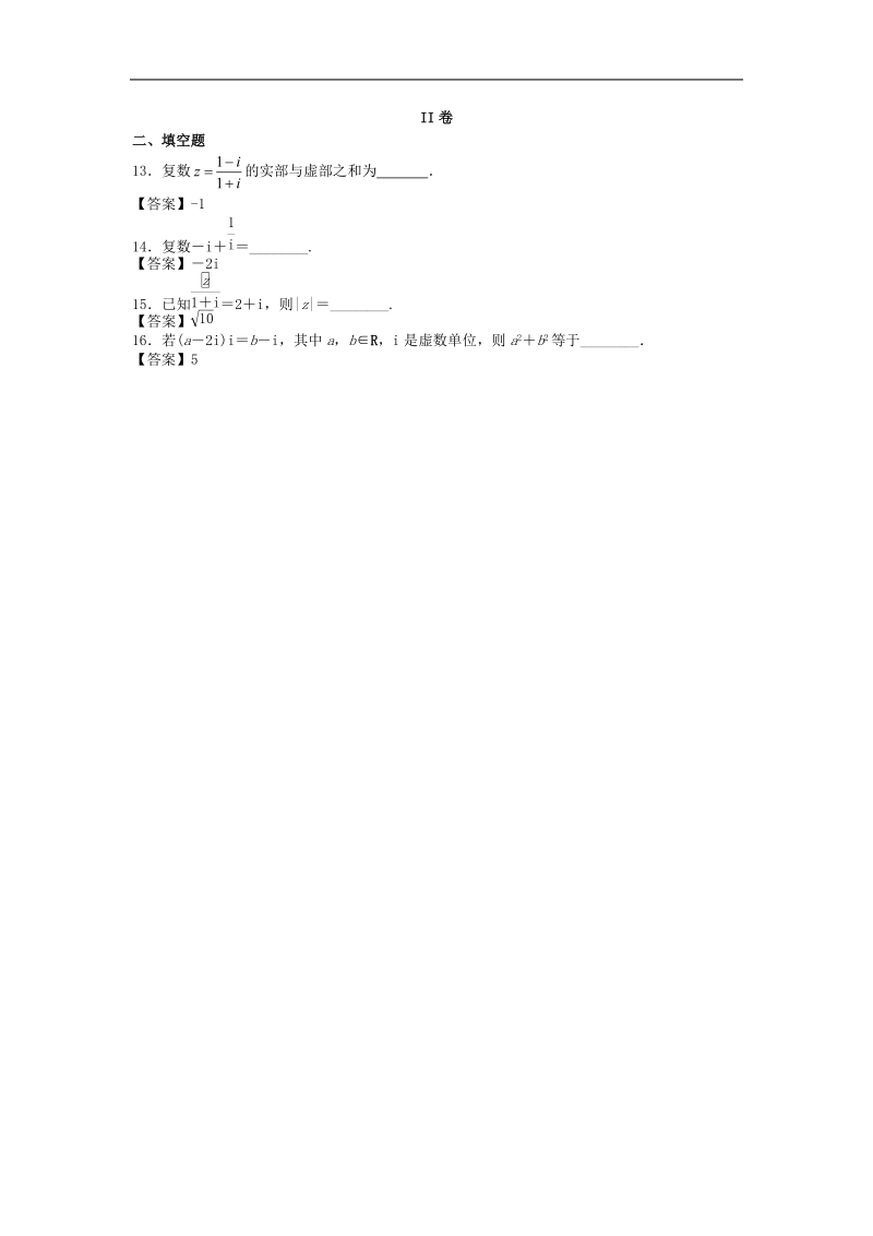 浙江省届高三数学二轮复习专题训练：数系的扩充与复数的引入.doc_第3页