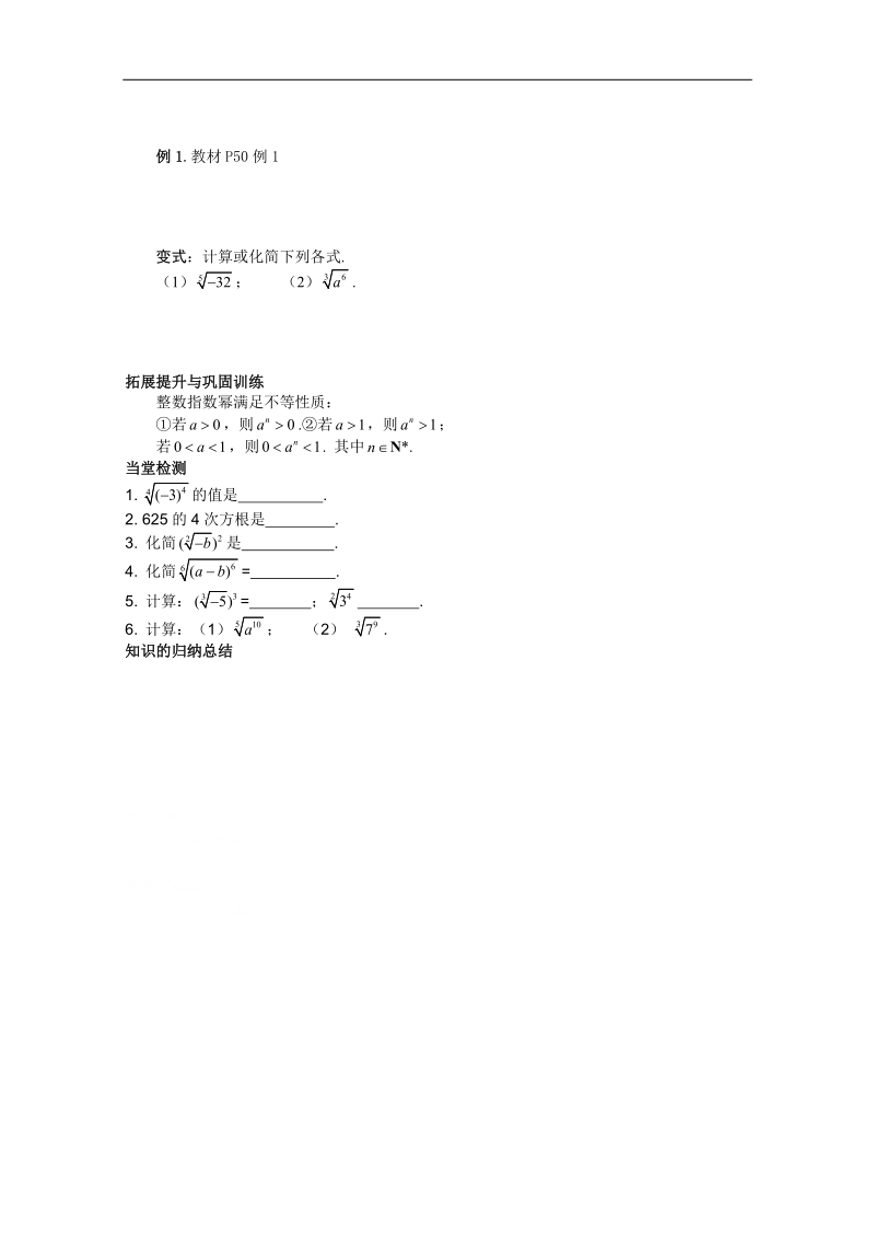 河北专用 人教a版高一数学学案：§2.1.1《指数与指数幂的运算》（1）（必修1）.doc_第2页