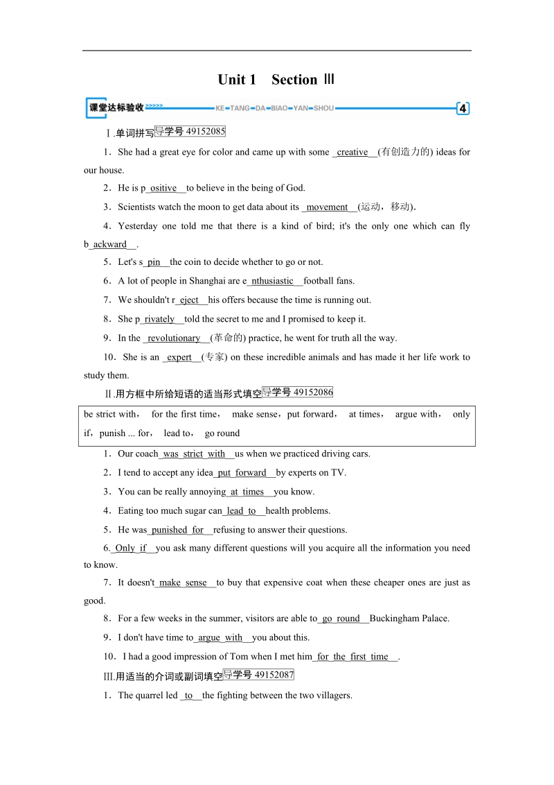 2017年春人教版英语必修五课堂达标验收：unit 1 section 3 .doc_第1页