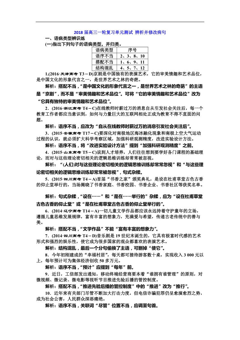 2018届高三一轮复习单元测试 辨析并修改病句(26).doc_第1页