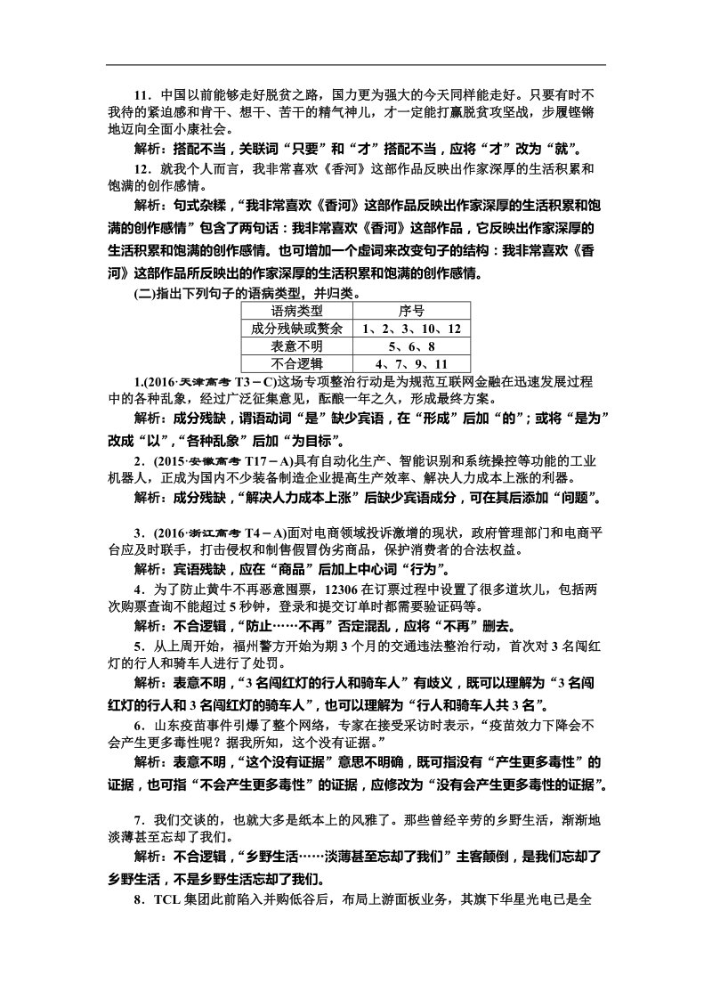 2018届高三一轮复习单元测试 辨析并修改病句(26).doc_第2页