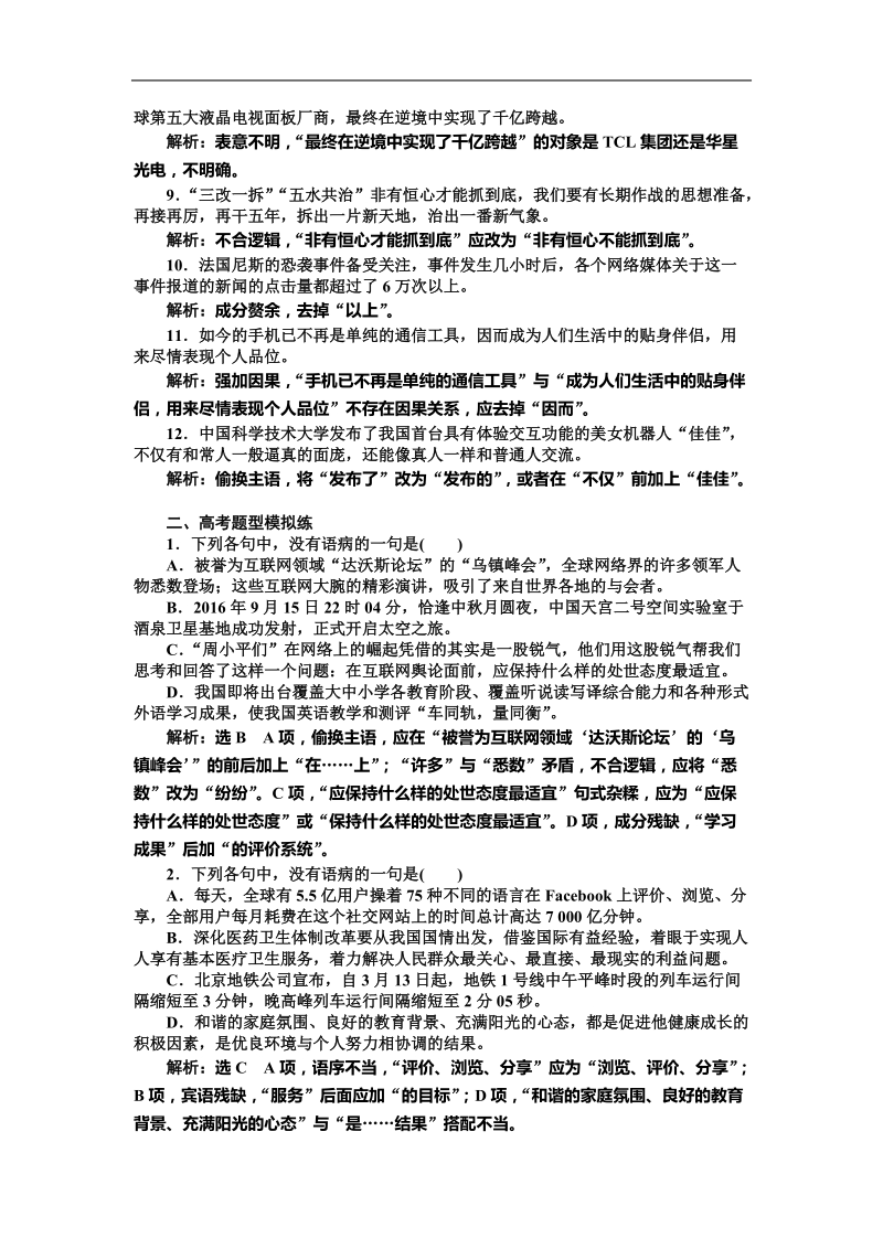 2018届高三一轮复习单元测试 辨析并修改病句(26).doc_第3页