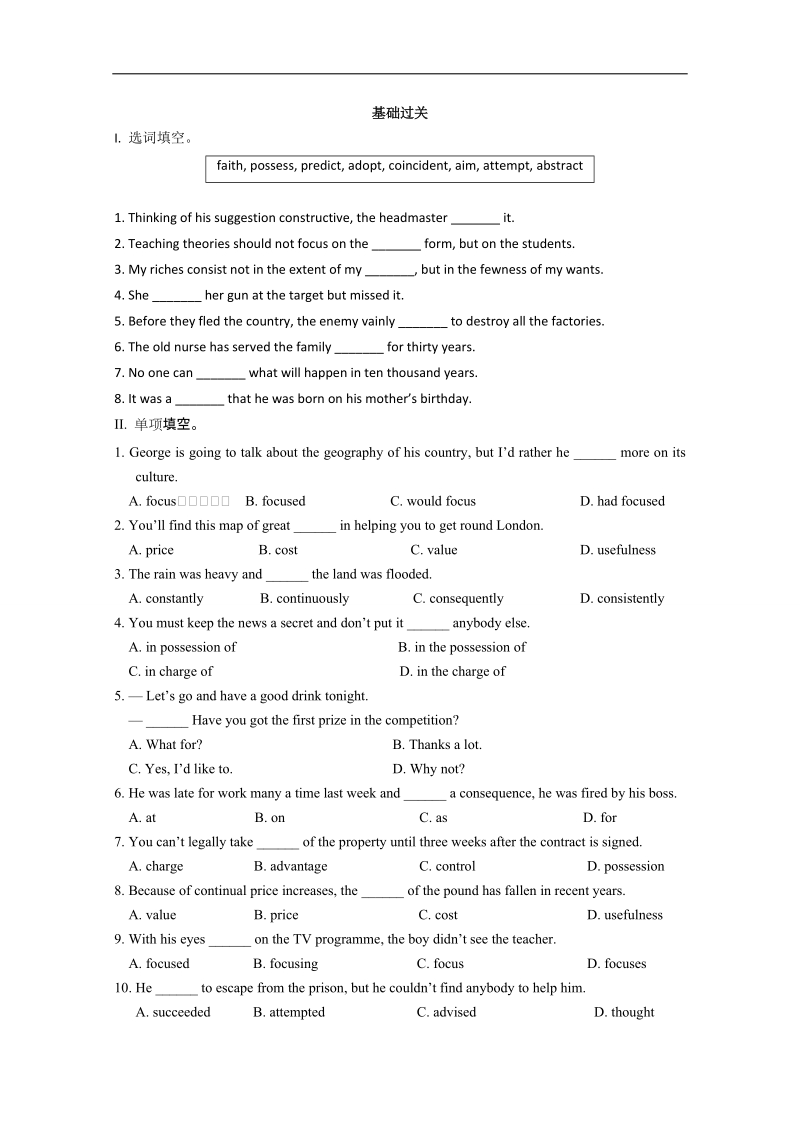 高中英语学习细节（人教版选修6）之art：（art）基础过关 word版含答案.doc_第1页