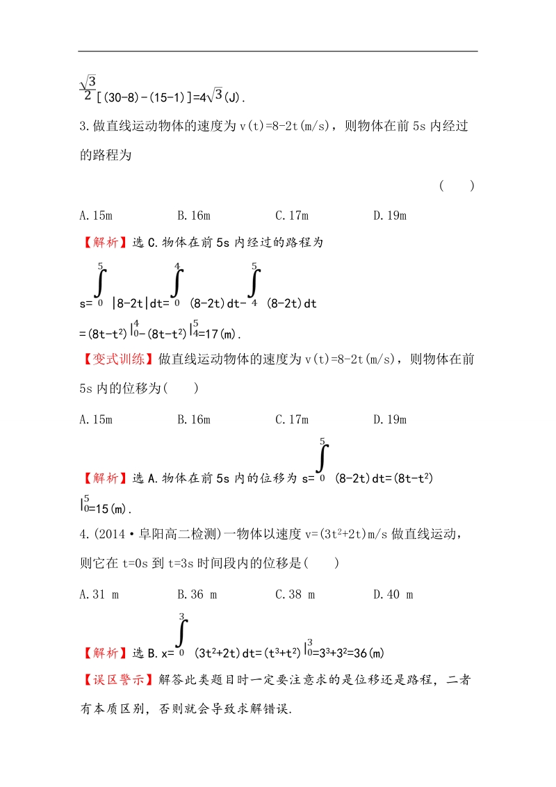 【全程复习方略】高中数学（人教a版选修2-2）课时作业 1.7.2 定积分在物理中的应用.doc_第2页