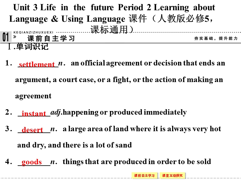 【创新设计】高中英语配套课件：必修5 unit 3 period 2（人教版，课标通用）.ppt_第1页