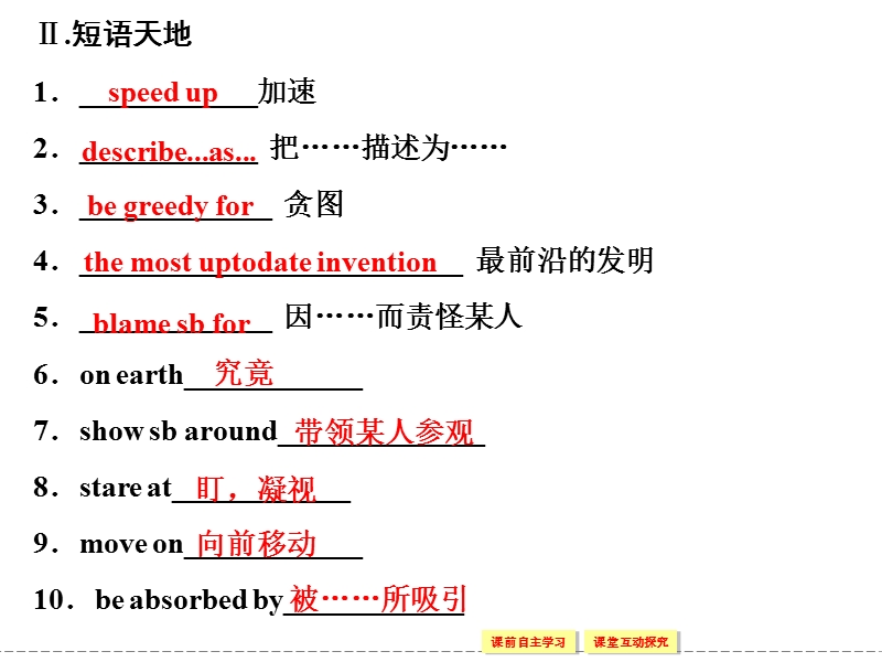 【创新设计】高中英语配套课件：必修5 unit 3 period 2（人教版，课标通用）.ppt_第3页