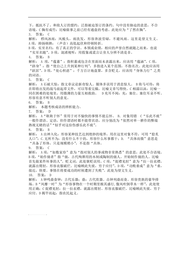 2018届高三复习单元测试 正确使用词语4.doc_第3页