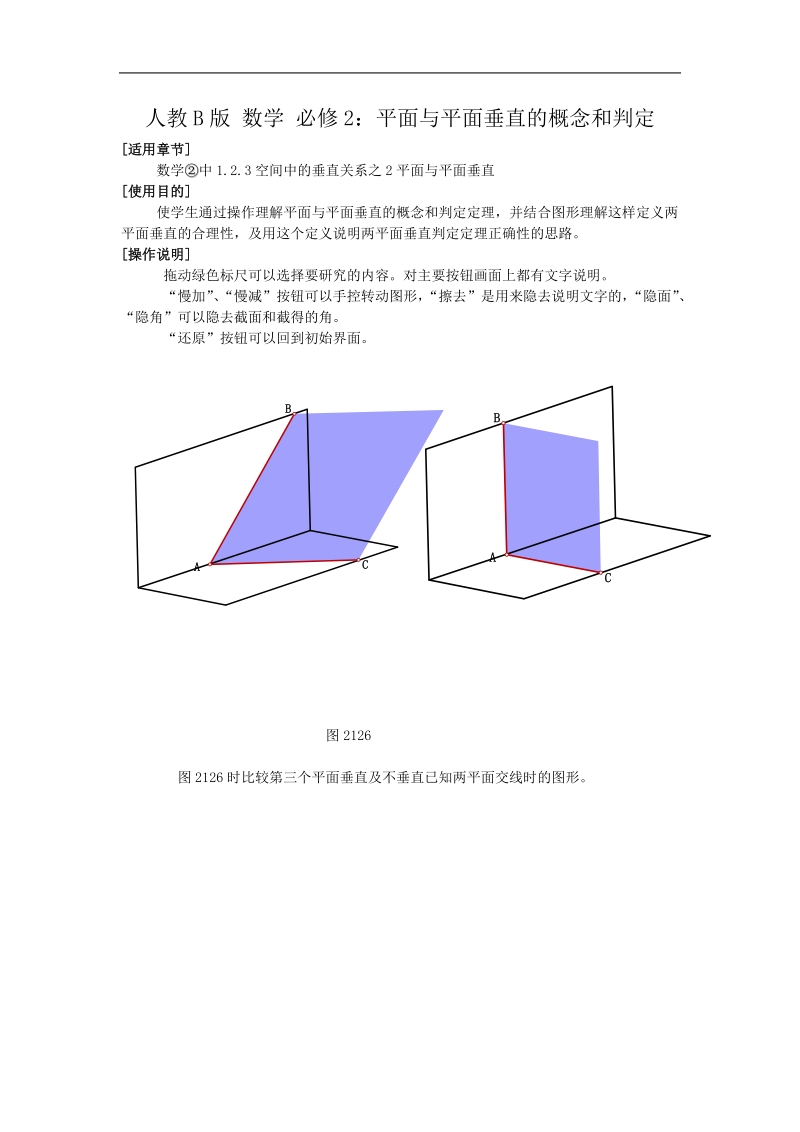 《第二章平面解析几何初步》教案2（人教b版必修2）.doc_第1页