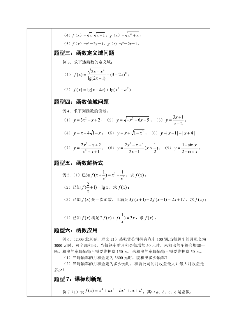 函数复习.doc_第3页