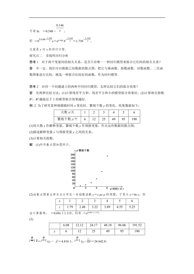 【创新设计-课堂讲义】高中数学人教a版选修1-2同步习题：1.1(2)《回归分析的基本思想及其初步应用》.doc_第3页