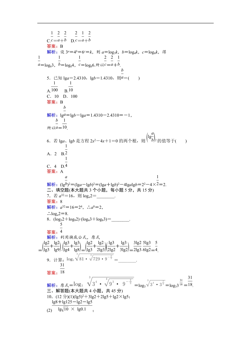 【创优课堂】2016秋数学人教b版必修1练习：第28课时 积、商、幂的对数 word版含解析.doc_第2页