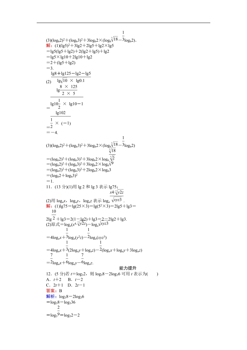 【创优课堂】2016秋数学人教b版必修1练习：第28课时 积、商、幂的对数 word版含解析.doc_第3页