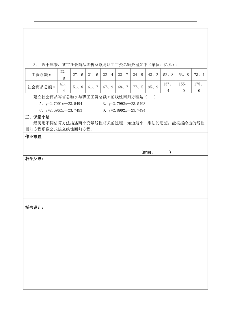 2016年高中数学人教b版必修3教案：2.3.2两个变量的线性相关.doc_第3页