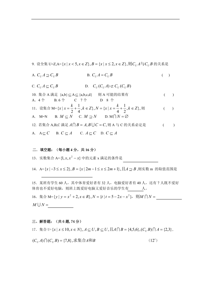 《集合》测试 人教a版.doc_第2页