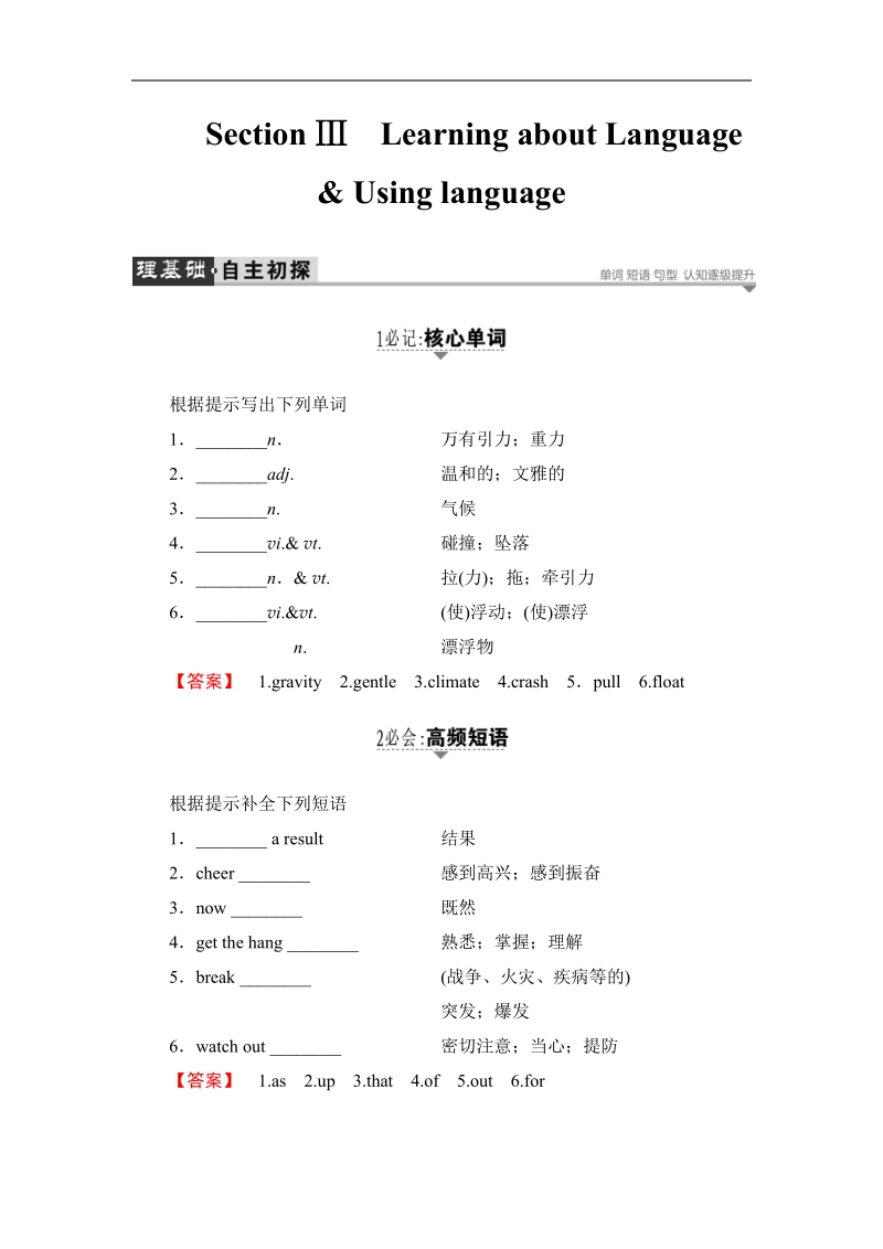 2018版高中英语（人教版）必修3同步教师用书：unit 4 section ⅲ learning about language & using language.doc_第1页