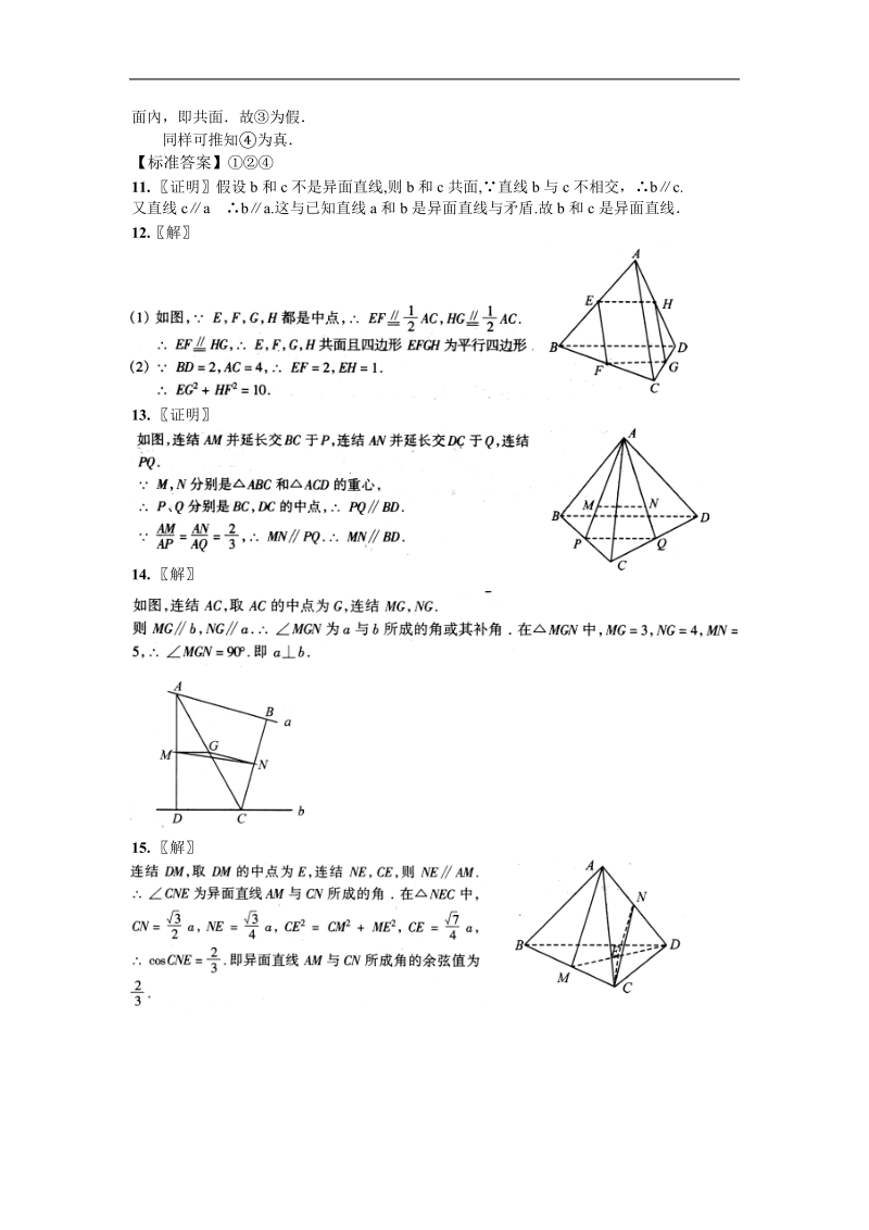 《空间中的平行关系》教案2（人教b版必修2）.doc_第3页