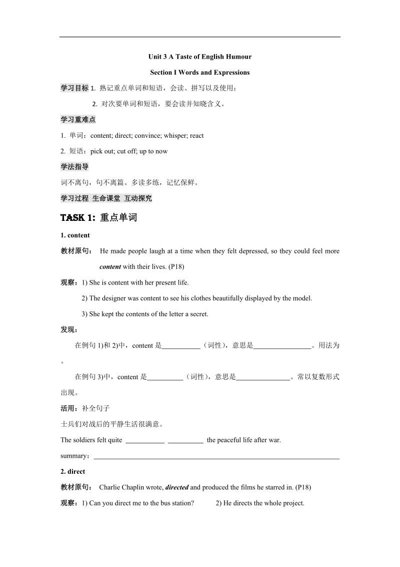 河北省2017学年高一英语必修四人教版导学案：unit 3 a taste of english humour section i words+and+expressions.doc_第1页