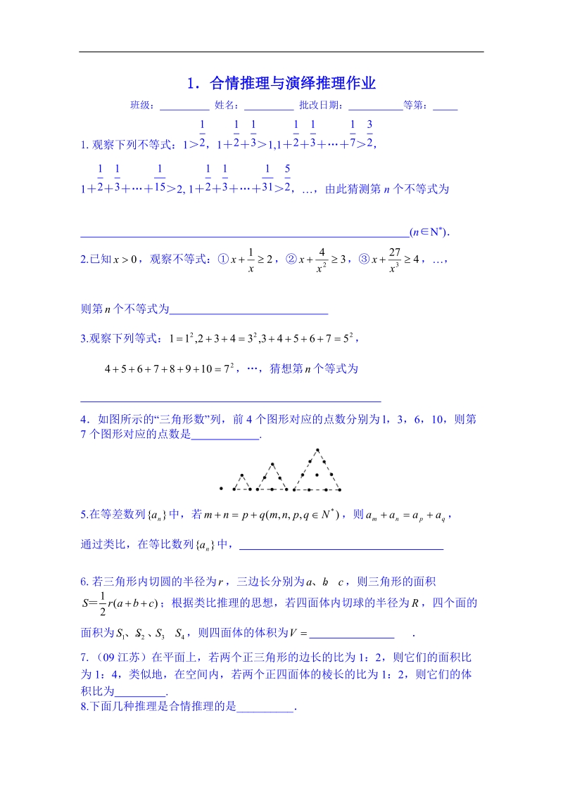 江苏省数学（苏教版）导学案 选修1-2：2.1合情推理与演绎推理作业.doc_第1页