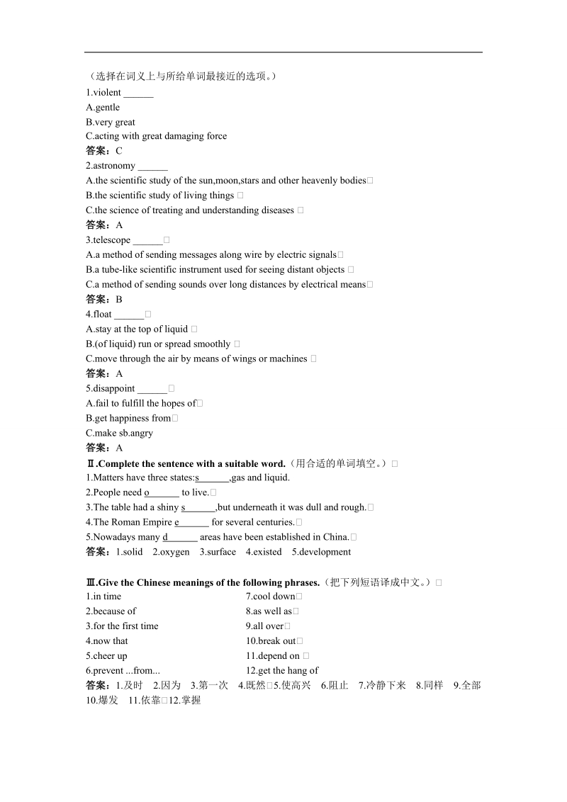 2017年高一英语人教版必修3课前预习训练：unit4　astronomy　thescienceofthestarsword版含解析.doc_第2页