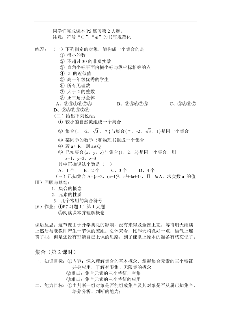 《集合的表示方法》教案8（新人教b版必修1）.doc_第2页