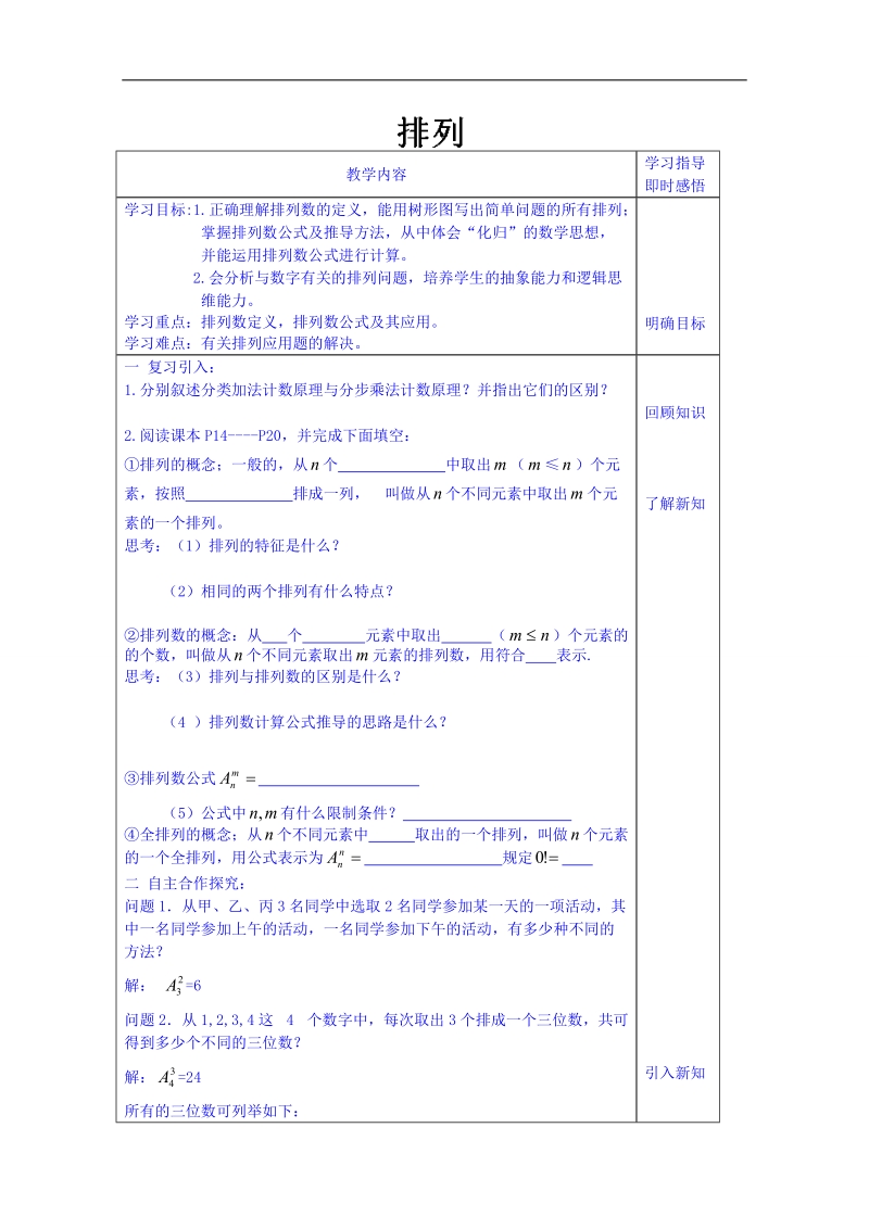 山东省数学高中人教a版学案选修2-3：排列2.doc_第1页