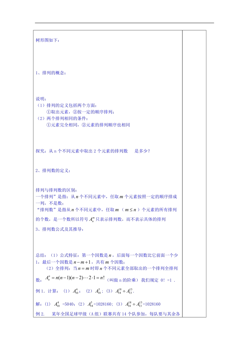 山东省数学高中人教a版学案选修2-3：排列2.doc_第2页