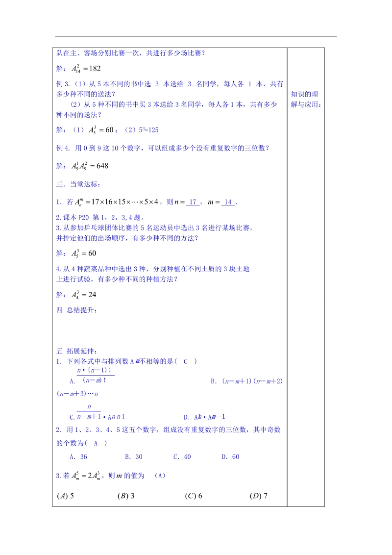 山东省数学高中人教a版学案选修2-3：排列2.doc_第3页