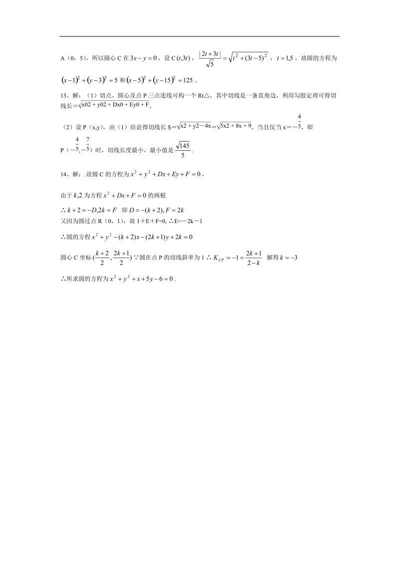 《直线与圆的位置关系》教案一（人教b版必修2）.doc_第3页