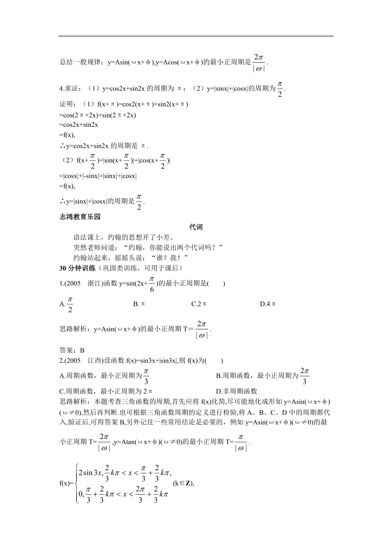 2017年高中数学苏教版必修4优化训练：1.3.1三角函数的周期性 word版含解析.doc_第2页