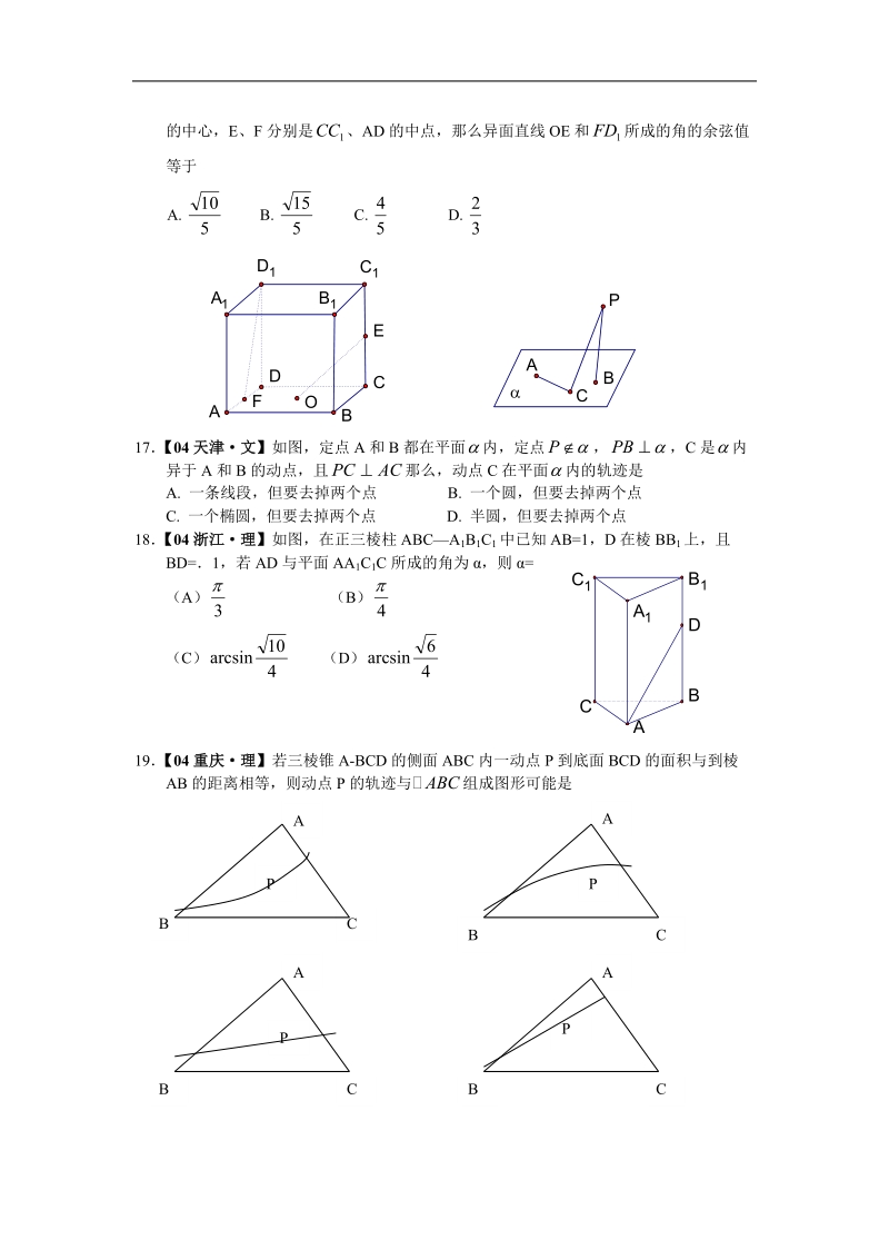 《点、直线、平面之间的位置关系》同步练习1（新人教a版必修2）.doc_第3页