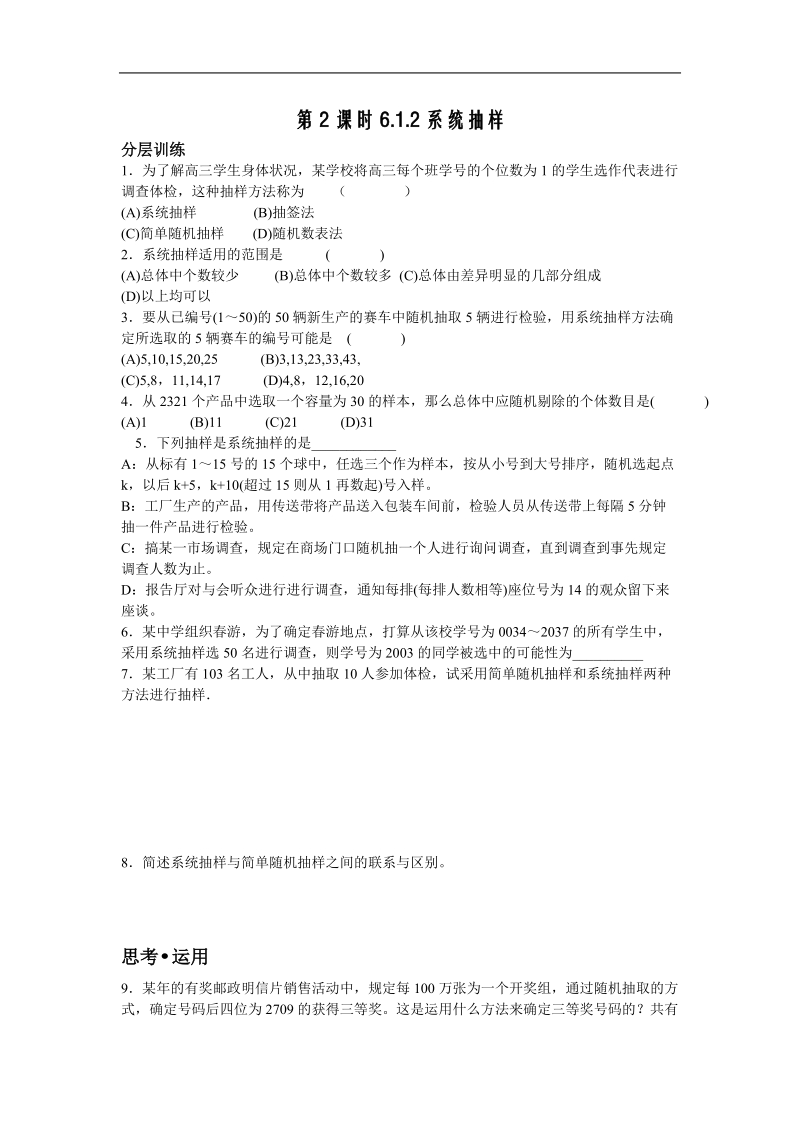 《抽样方法》测试（苏教版必修3）.doc_第1页