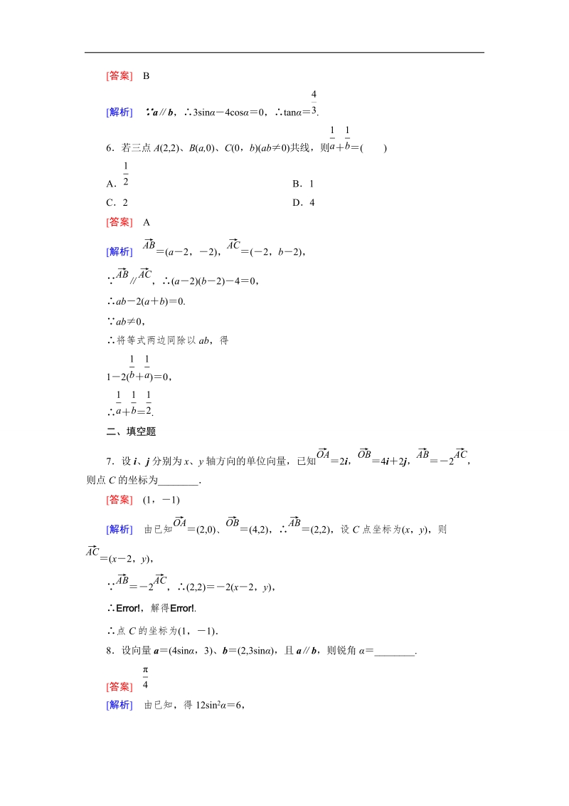 【成才之路】高一数学人教b版必修4 同步精练：2.2.3 向量的正交分解与向量的直角坐标运算 word版含解析.doc_第2页