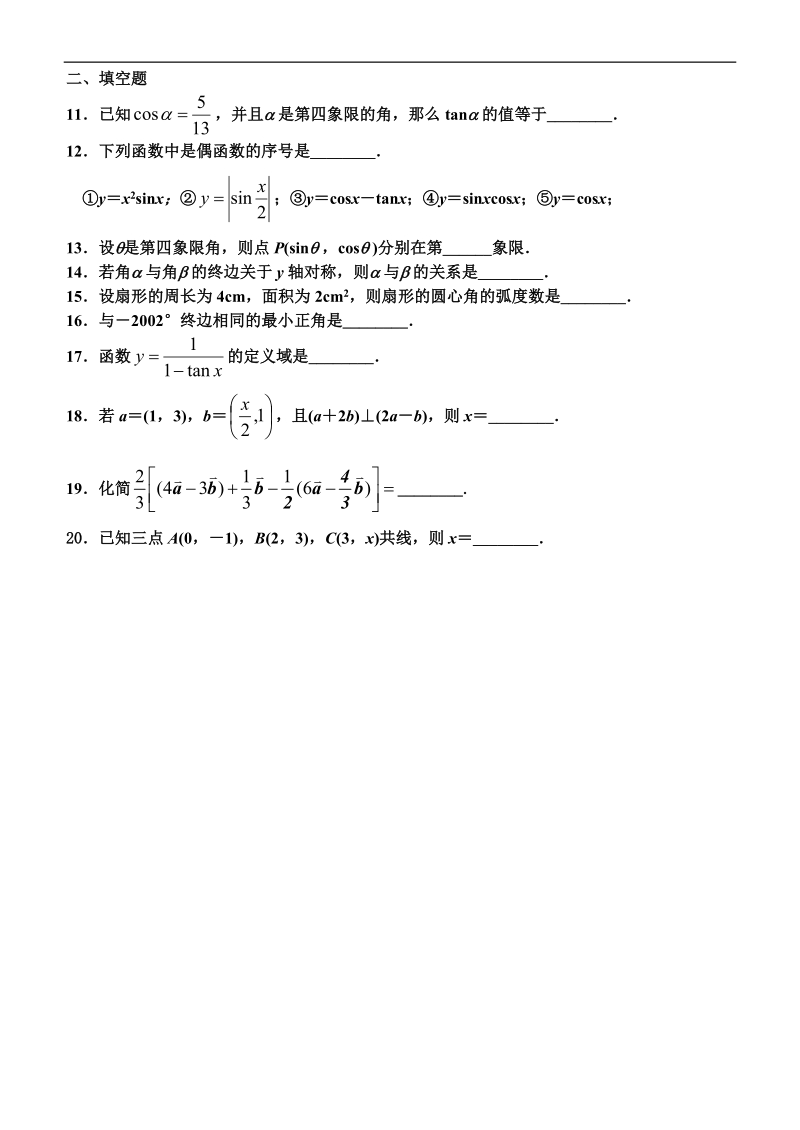 2010-学年度高一数学必修4测试五 教案.doc_第2页