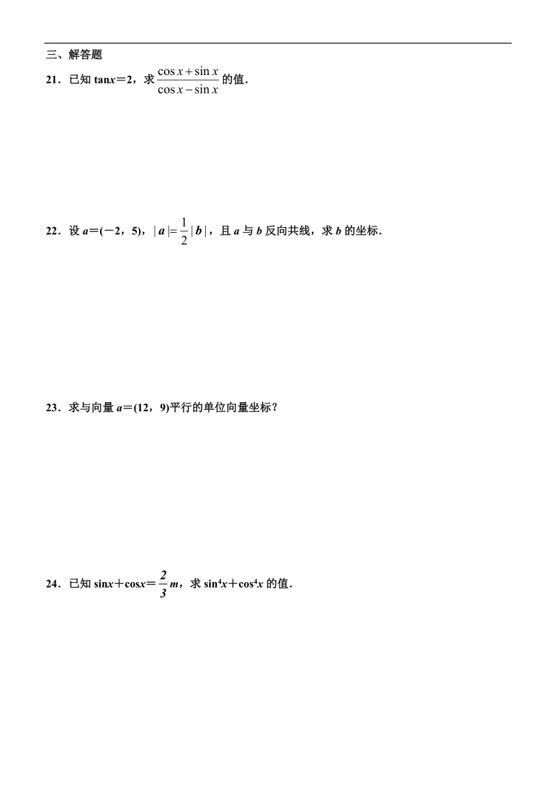 2010-学年度高一数学必修4测试五 教案.doc_第3页