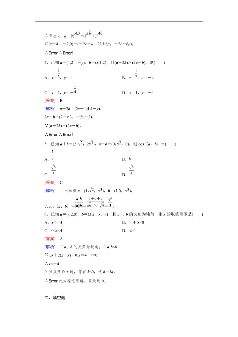 【成才之路】高中数学人教a版选修2-1同步练习：3.1.5空间向量运算的坐标表示.doc_第2页