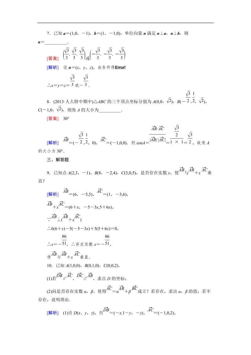 【成才之路】高中数学人教a版选修2-1同步练习：3.1.5空间向量运算的坐标表示.doc_第3页