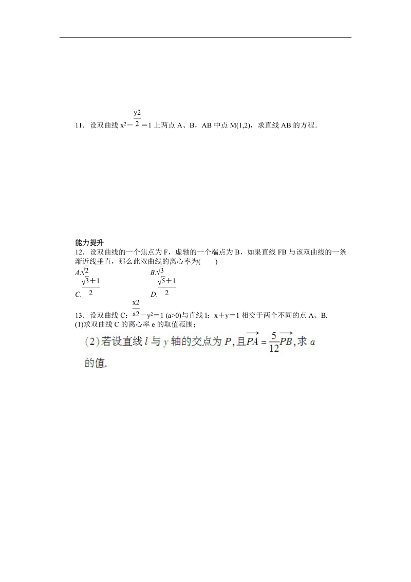 【步步高学案导学设计】高中数学（人教a版，选修2-1）课时作业：第二章　圆锥曲线与方程 2.3.2 word版含答案.doc_第3页