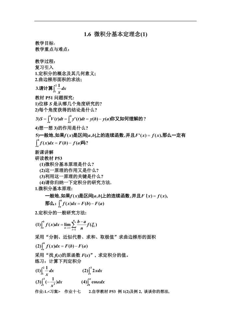 数学：1.6《微积分基本定理念(1)》教案（新人教a版选修2-2）.doc_第1页