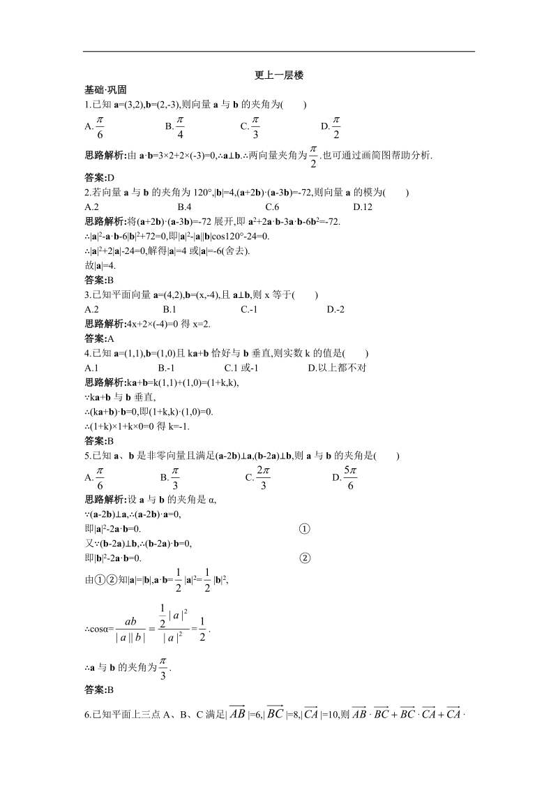 2017年高中数学苏教版必修4达标训练：2.4向量的数量积 word版含解析.doc_第1页