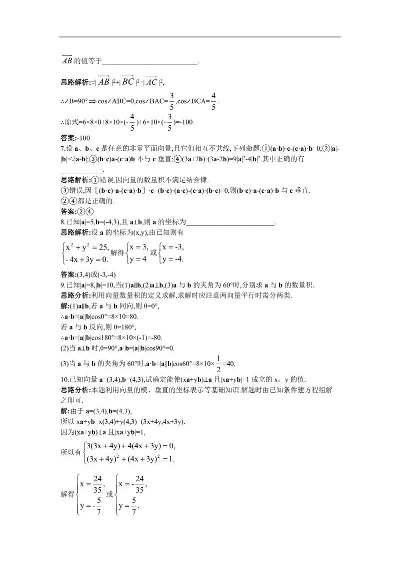 2017年高中数学苏教版必修4达标训练：2.4向量的数量积 word版含解析.doc_第2页