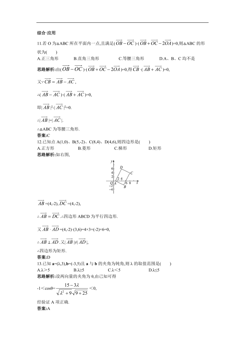 2017年高中数学苏教版必修4达标训练：2.4向量的数量积 word版含解析.doc_第3页