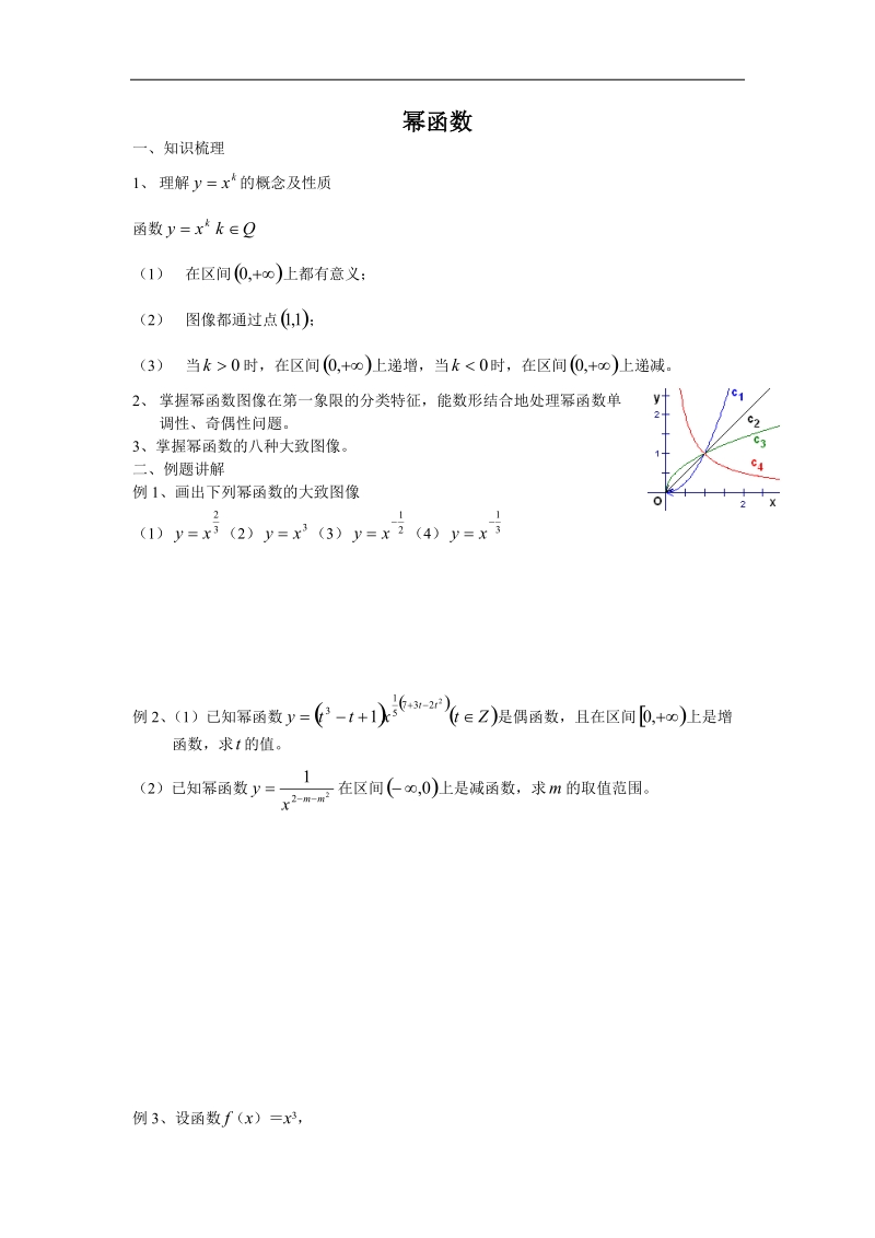 《幂函数》教案13（新人教b版必修1）.doc_第1页