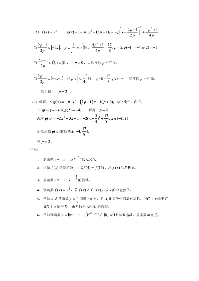 《幂函数》教案13（新人教b版必修1）.doc_第3页