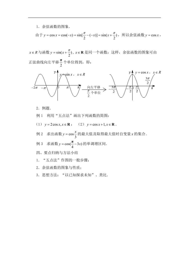 江苏省姜堰市第二中学苏教版高一数学必修四教案：1.3.2　三角函数的图象与性质（2）.doc_第2页