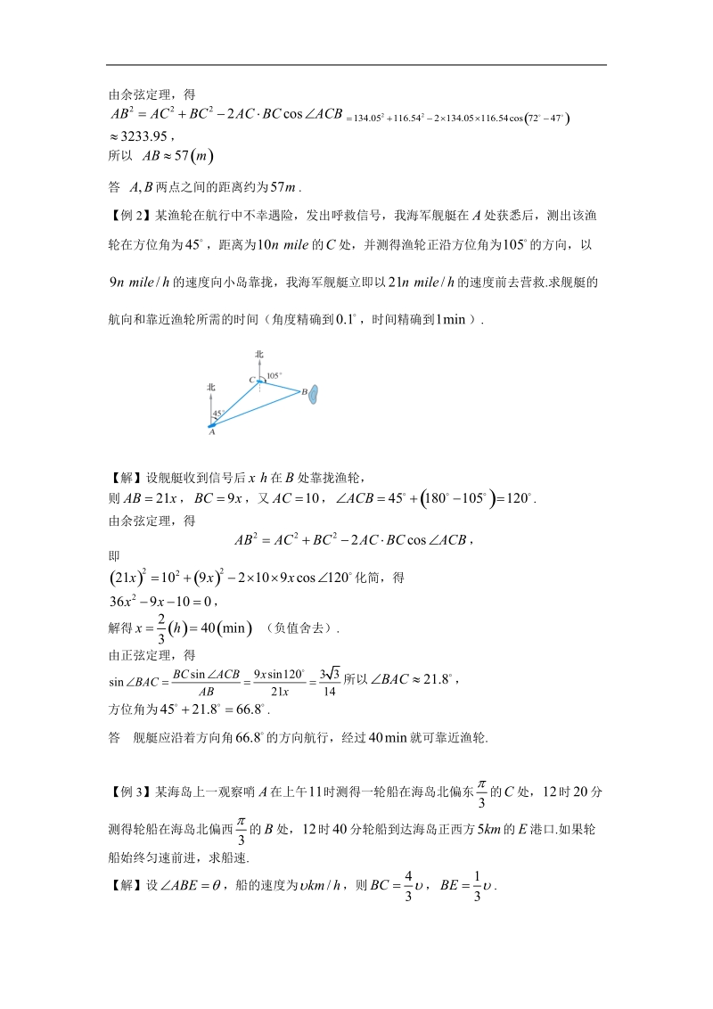 《正弦定理》学案（苏教版必修5）.doc_第2页