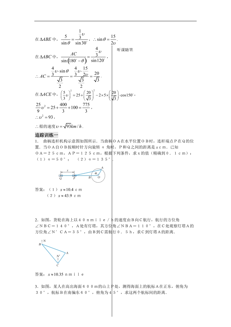 《正弦定理》学案（苏教版必修5）.doc_第3页