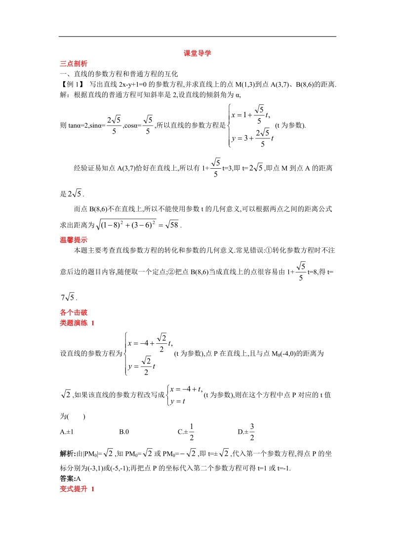 2017年高中数学人教a版选修4-4学案：课堂导学 第二讲三直线的参数方程 word版含解析.doc_第1页