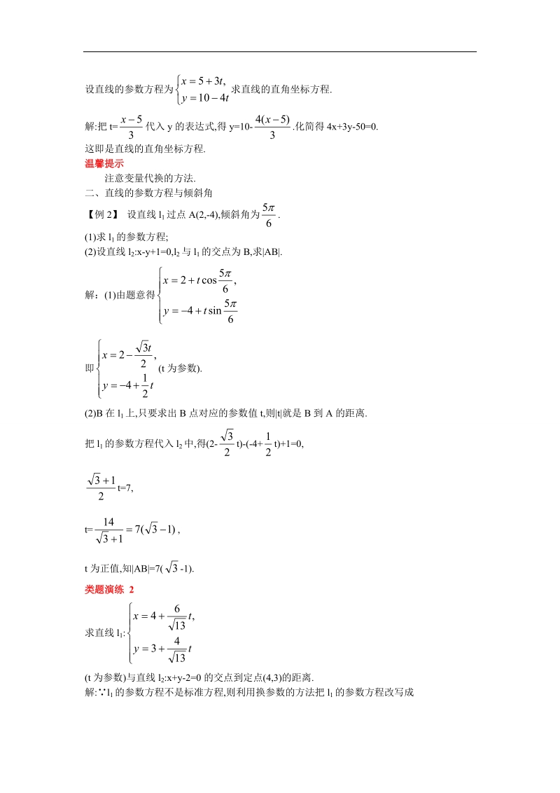 2017年高中数学人教a版选修4-4学案：课堂导学 第二讲三直线的参数方程 word版含解析.doc_第2页